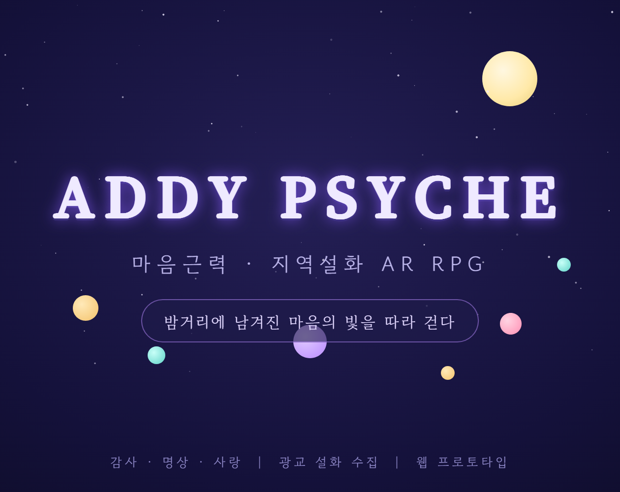 애디프시케 (Addy Psyche) 커버 이미지